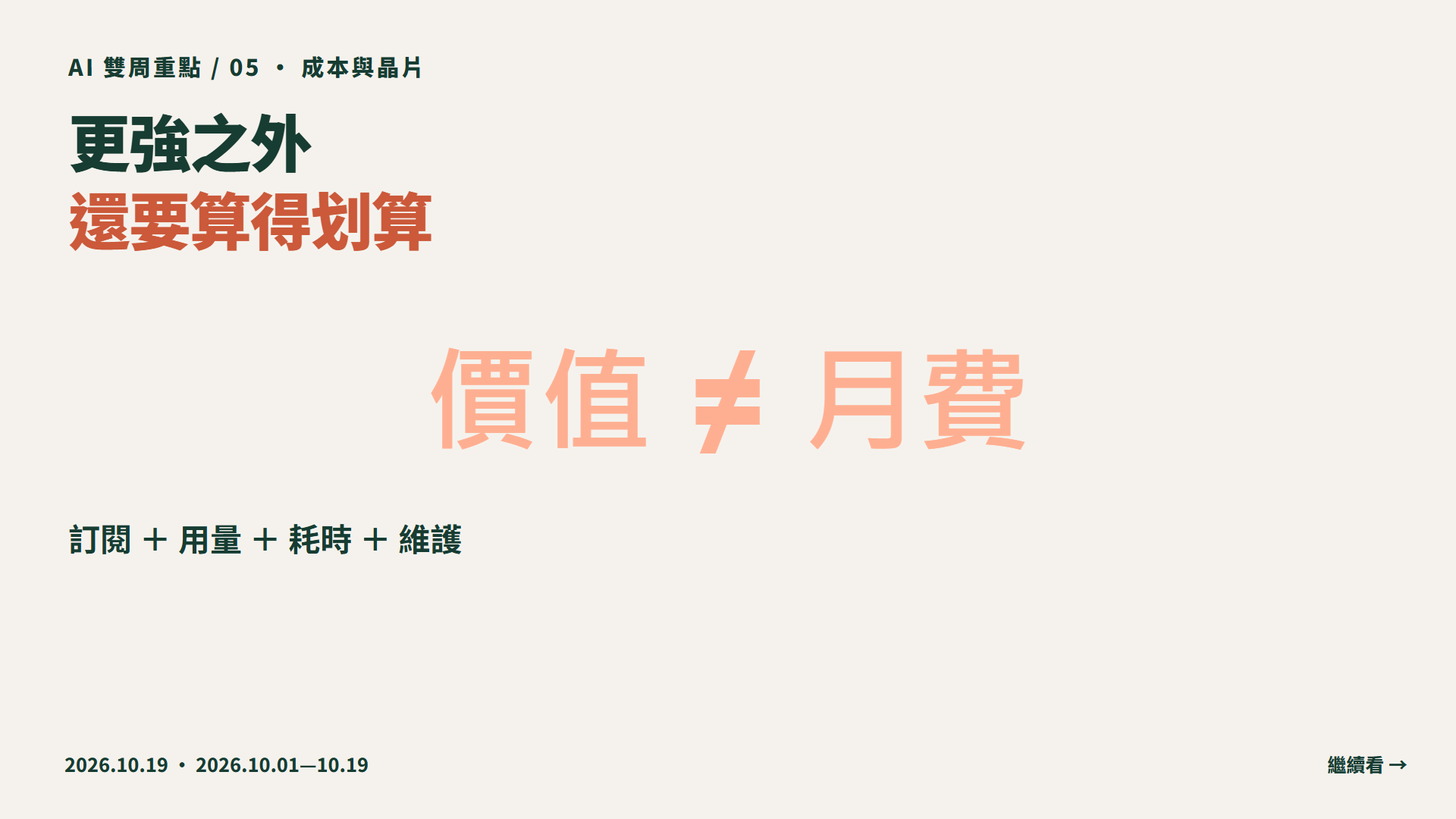 Cursor × Microsoft,更強之外,還要算得划算