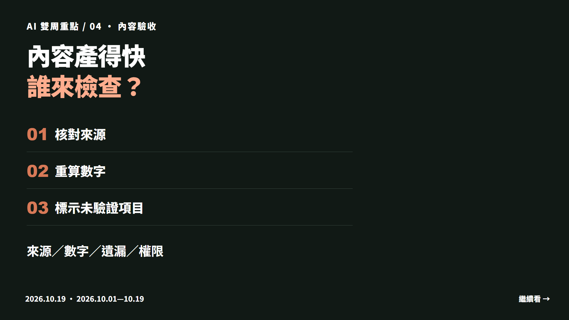 Google × Cloudflare,內容產得快,誰來檢查?